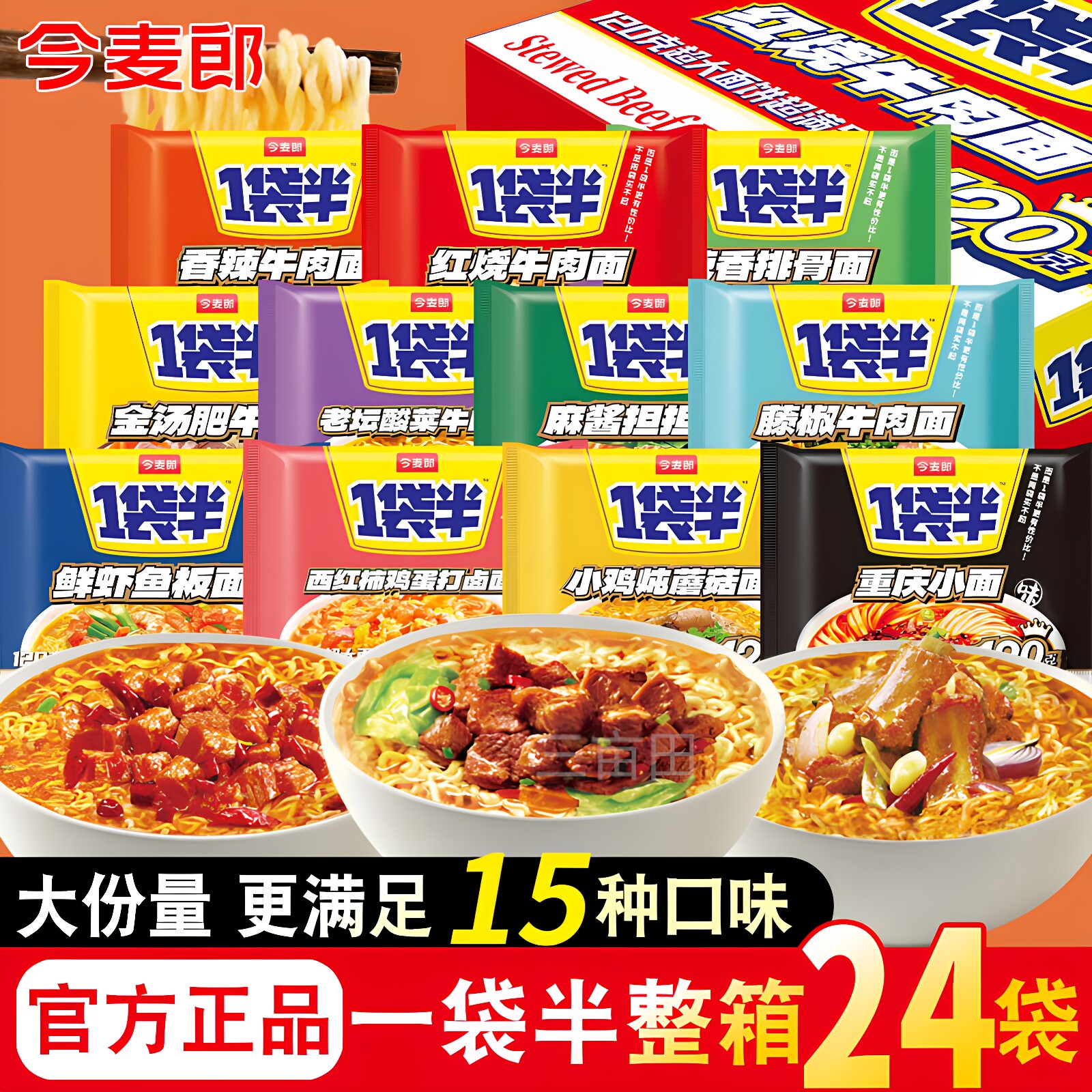 今麦郎一袋半方便面整箱批发泡面袋装鲜虾鱼板面红烧牛肉面速食