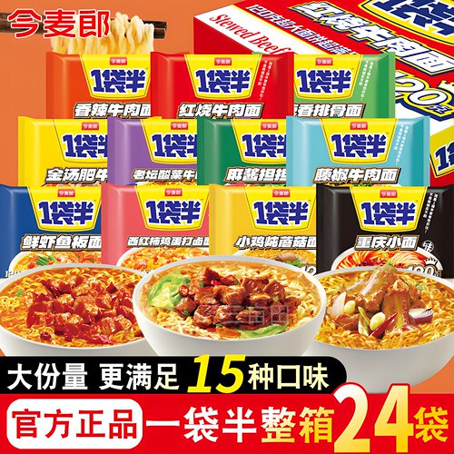 今麦郎泡面整箱一袋半方便面速食