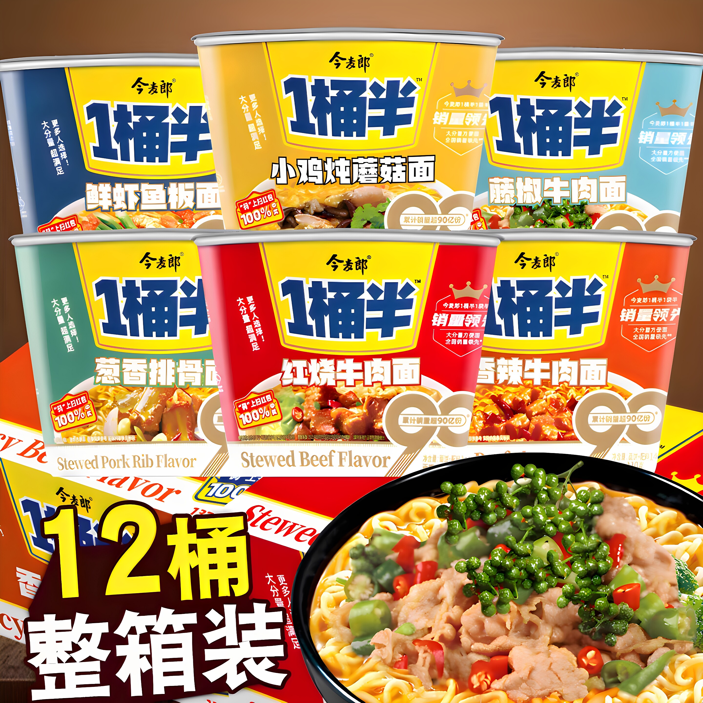今麦郎方便面整箱批发一桶半大碗面桶装泡面多种口味混装桶面速食