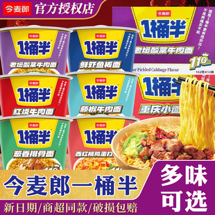 今麦郎方便面一桶半大碗面整箱批发桶面桶装泡面多种口味混装速食