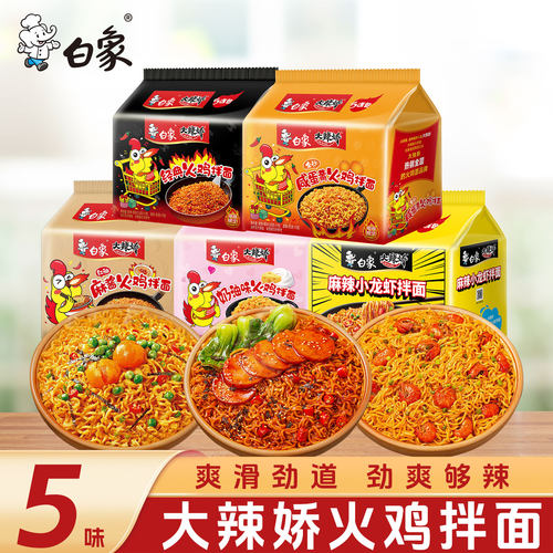 白象火鸡面拌面方便面麻酱火鸡面