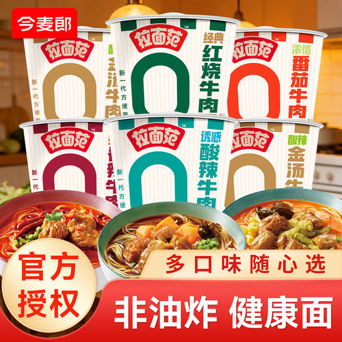 今麦郎拉面范方便面整箱批发非油炸桶装泡面多种口味混装速食免煮