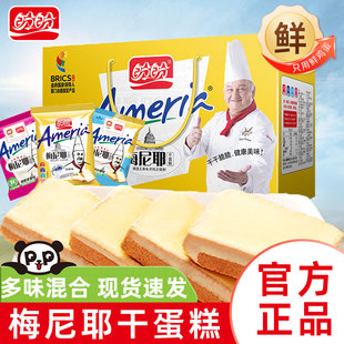盼盼梅尼耶干蛋糕早餐饼干点心糕点零食小吃休闲食品独立包装零食