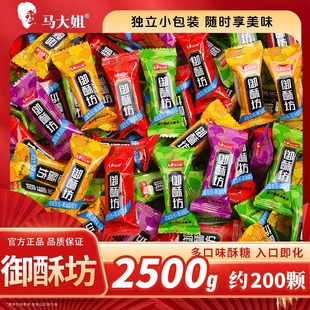 马大姐酥心糖芝麻酥糖结婚喜糖糖果独立小包装老式酥糖过年年货