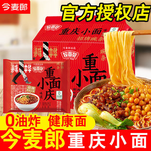 今麦郎重庆小面拉面范非油炸方便面办公室夜宵学生宿舍速食食品