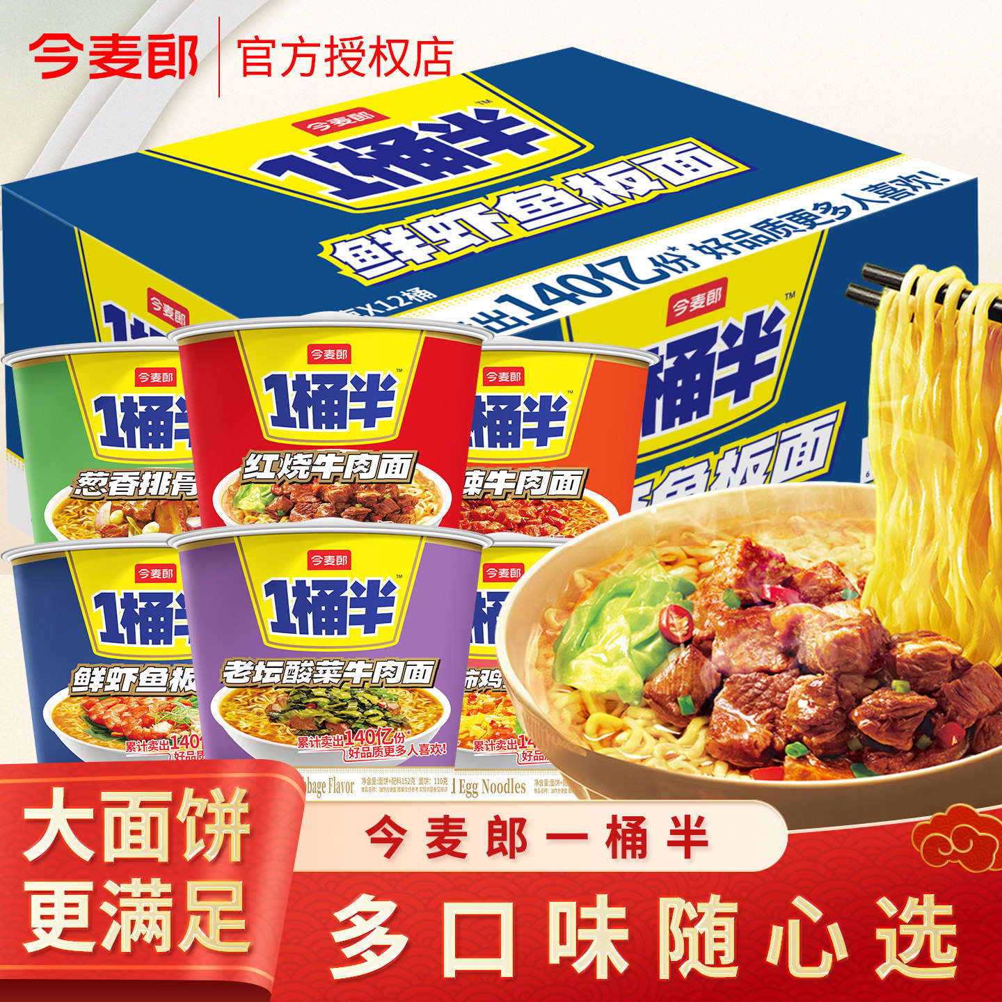 今麦郎一桶半方便面整箱批发桶装泡面大分量碗面吃的夜宵速食免煮图片