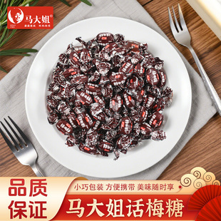 马大姐话梅糖老式硬糖散装糖果过年年货80后经典怀旧老零食