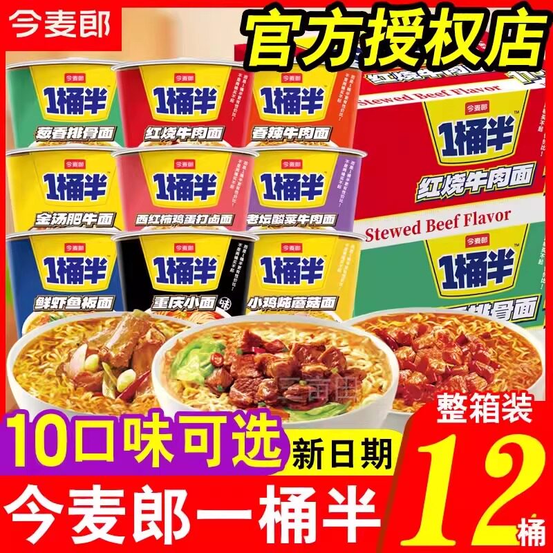 今麦郎一桶半方便面整箱泡面桶装图片
