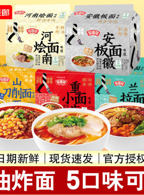 今麦郎拉面范非油炸方便面安徽板面兰州拉面重庆小面刀削面泡面