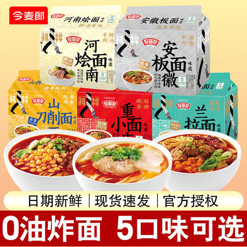 今麦郎拉面范安徽板面方便面泡面