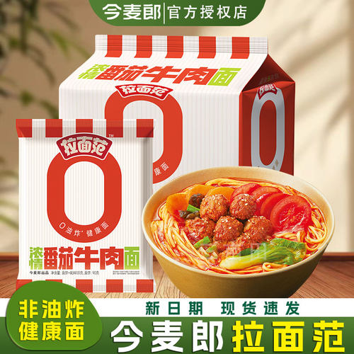 今麦郎拉面范番茄牛肉非油炸泡面