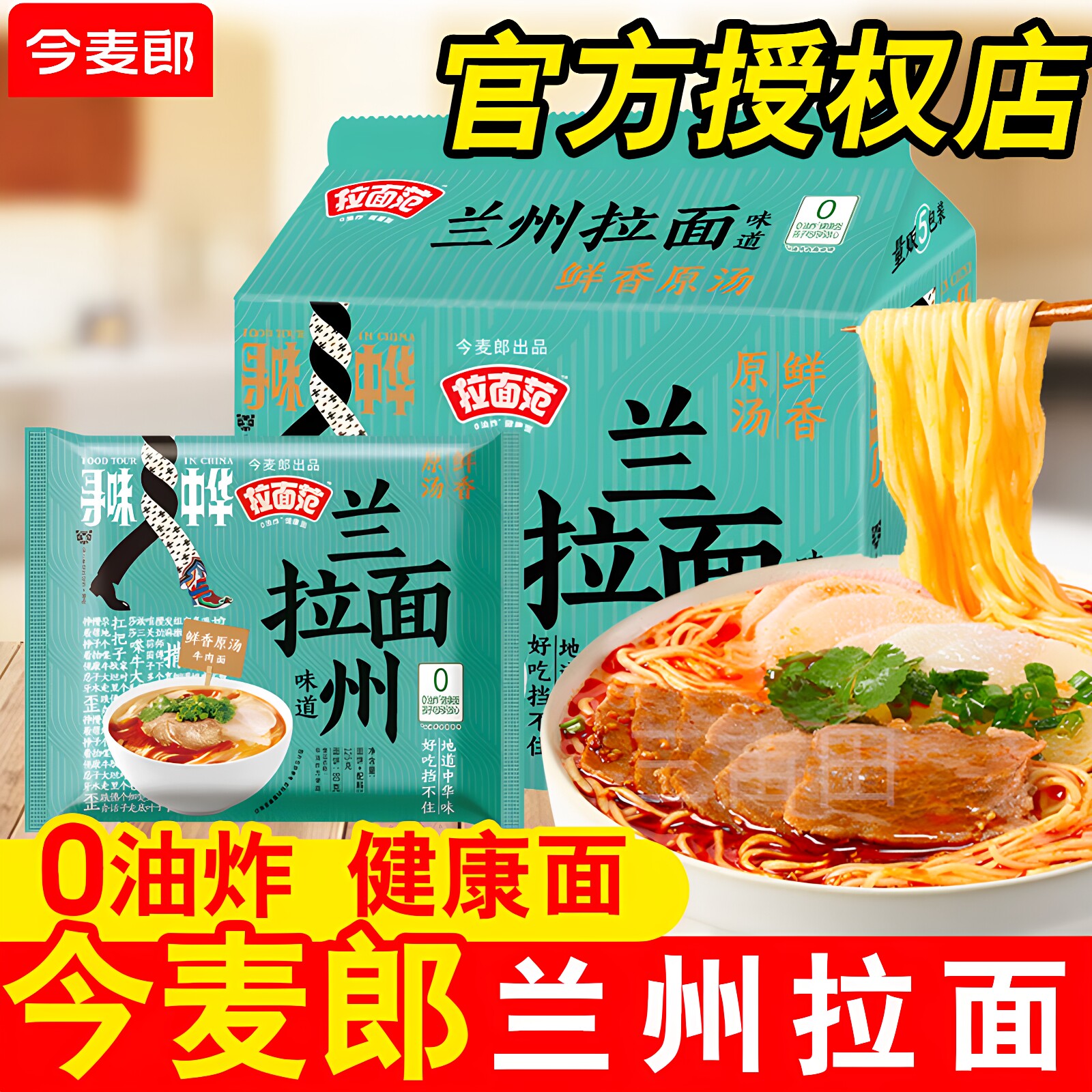 今麦郎拉面范兰州拉面非油炸方便面办公室夜宵学生宿舍速食食品