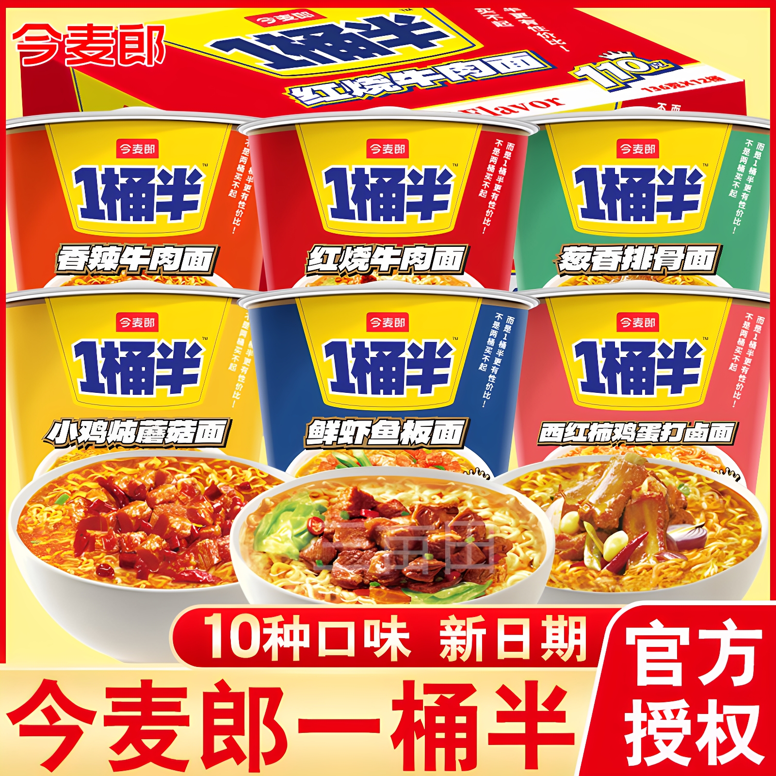 一桶半大份量碗面桶面整箱批发