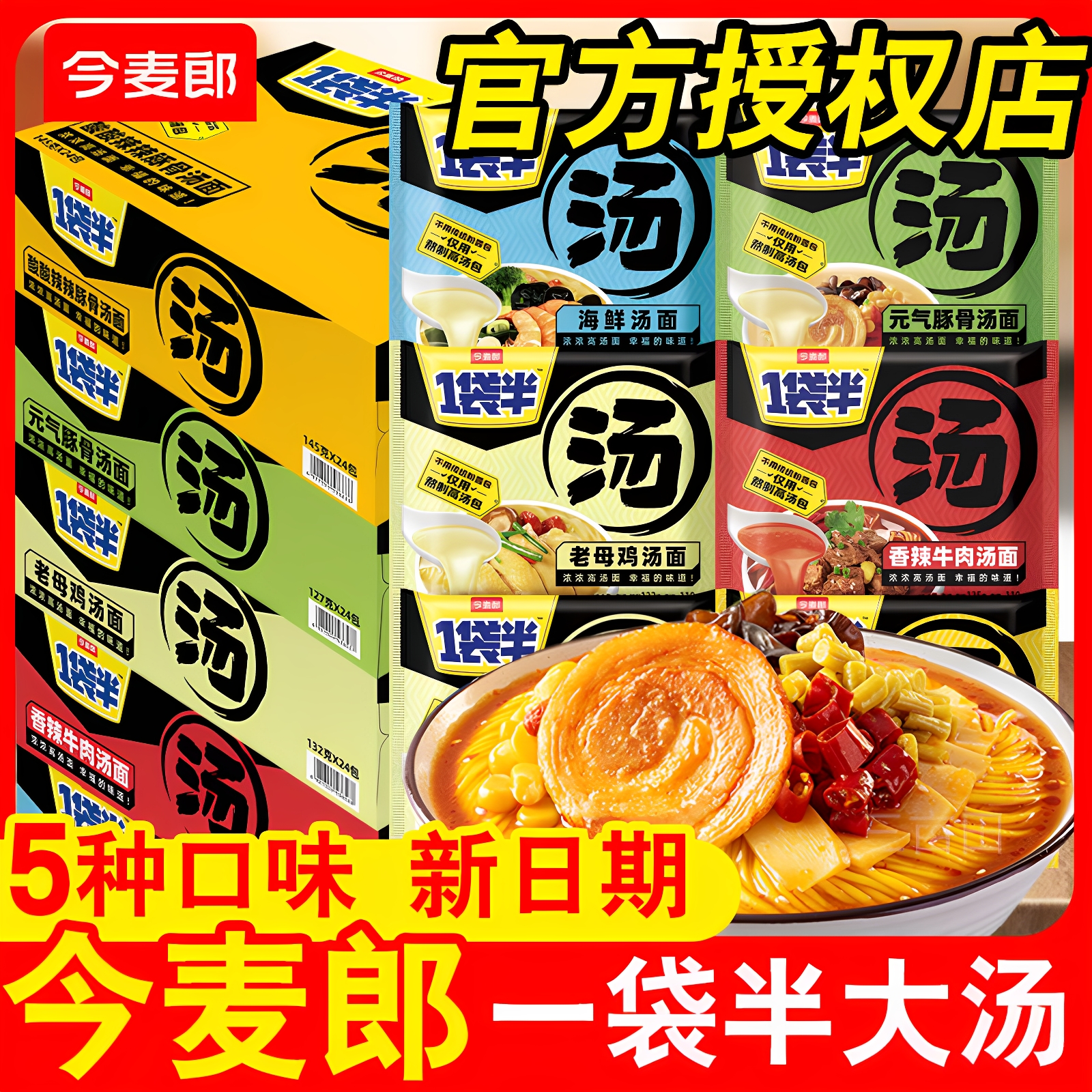 今麦郎一袋半方便面泡面多种口味混装海鲜汤面酸酸辣辣豚骨拉面