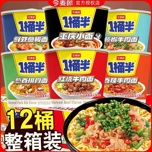 今麦郎一桶半方便面整箱泡面桶装