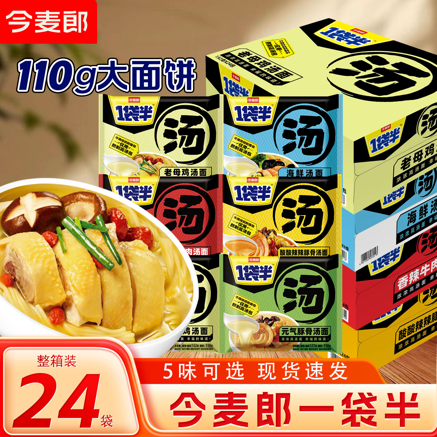 今麦郎一袋半大汤面多口味混合