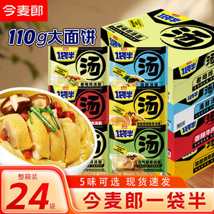 今麦郎一袋半方便面整箱批发老母鸡汤面酸辣豚骨拉面泡面袋装速食