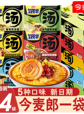 今麦郎方便面整箱批发一袋半汤面泡面袋装酸酸辣辣豚骨拉面海鲜面