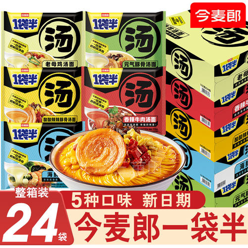 今麦郎一袋半方便面酸辣豚骨拉面