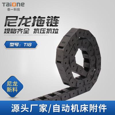 黑体半封闭内开T18尼龙拖链工程电缆保护链 小型塑料拖链机床附件