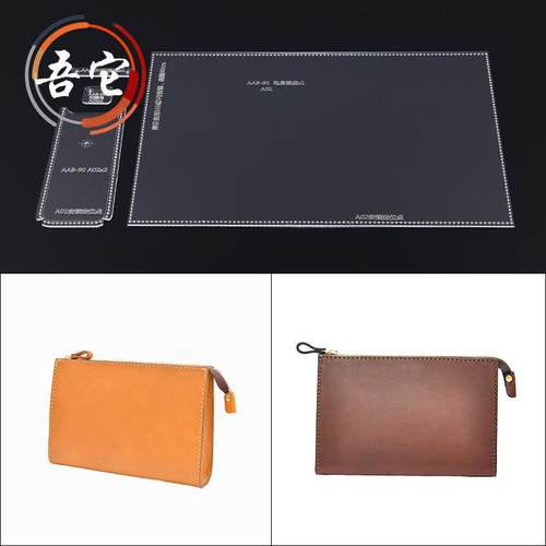 吾它 手包亚克力皮具模板版型图纸手工diy皮革工具钱包图纸手拿包