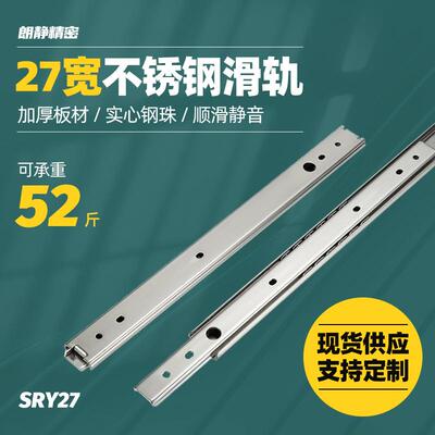 27宽二节不锈钢SSRY2708/2710/2712/2714/2716/2718/SSRY2720滑轨