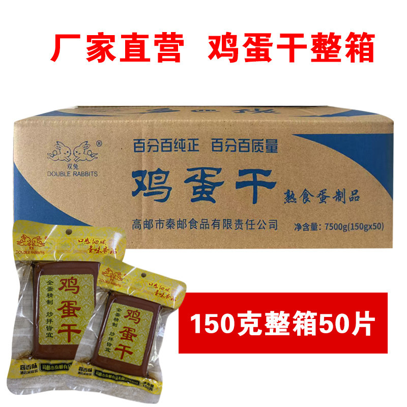 【工厂批发】双兔150克50袋酱香鸡蛋干整箱正宗凉拌炒菜家宴商用