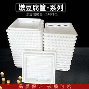 水豆腐模具嫩豆腐筐叠压浅筐南方小豆腐盒子内脂压豆腐包豆腐筐