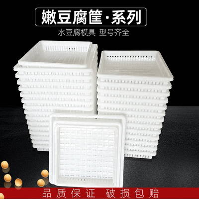 水豆腐模具嫩豆腐筐叠压浅筐
