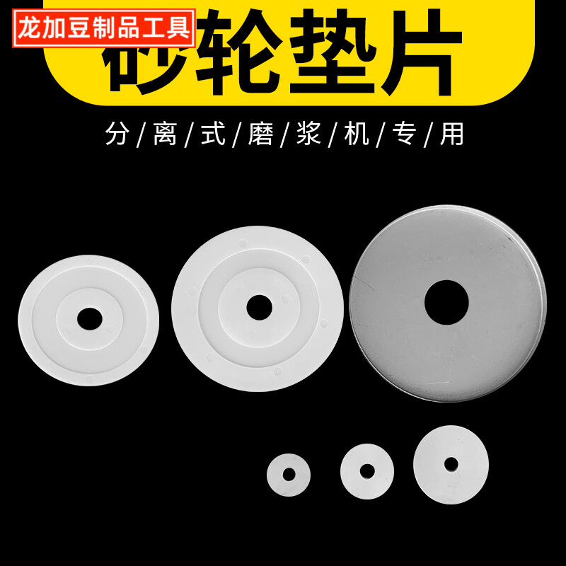 沈阳磨浆机垫片龙加新款沈阳产