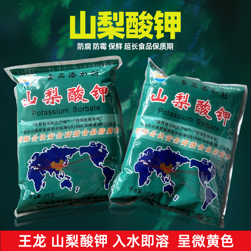 王龙山梨酸钾食品防腐剂整箱