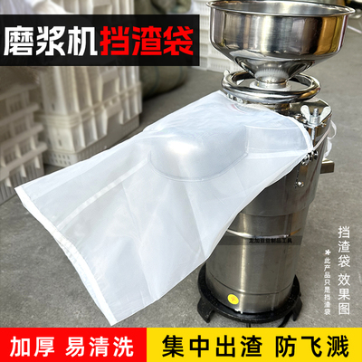 尼龙挡渣袋磨浆机通用防飞溅袋沈阳豆浆机隔渣袋集中出渣过滤布袋