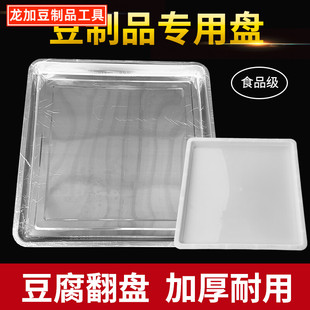 龙加新款 44不锈钢40塑料翻盘盒豆腐筐翻板白色豆制品盘防漏水DI