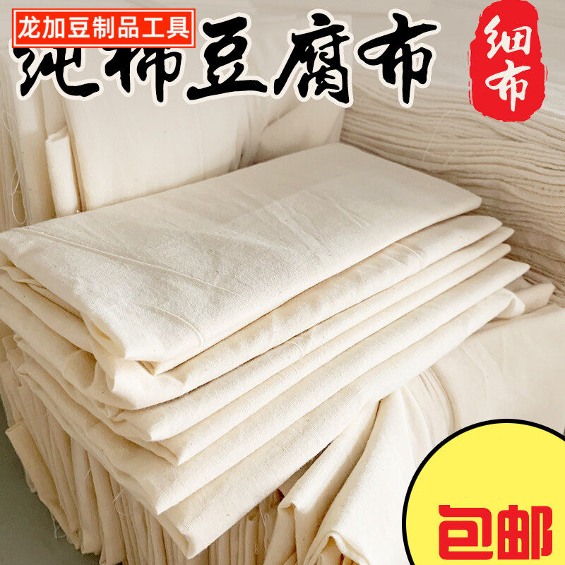 龙加新款纯棉豆腐布白布料食用纱布豆浆过滤布蒸笼布豆包布香干豆