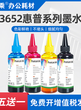 适用HP惠普2652打印机墨水黑色彩色65连供2655 3752 3755墨汁喷墨
