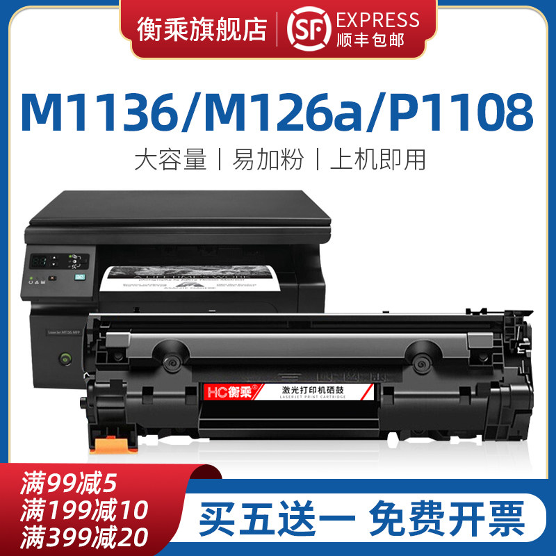 适用惠普m1136硒鼓cc388a m126a p1108 1008打印机m128fp fn墨盒