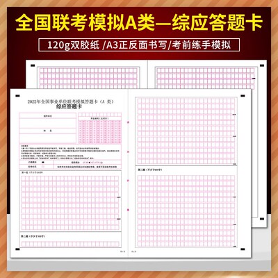 2023事业单位联考模拟 综合应用A类答题卡 行政、事务和业务管理