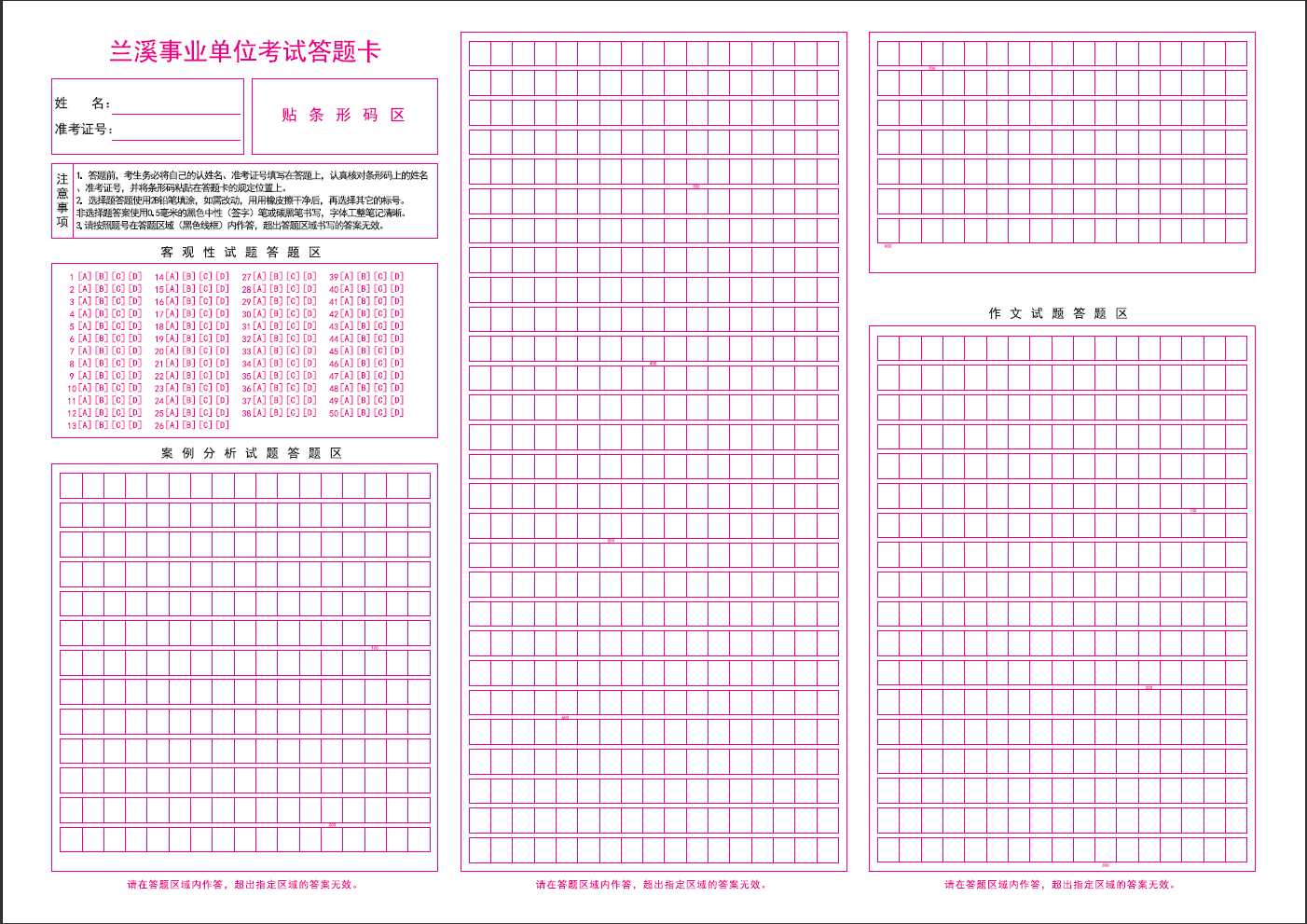 2023浙江省兰溪市事业单位考试答题卡 客观题案例分析作文答题区