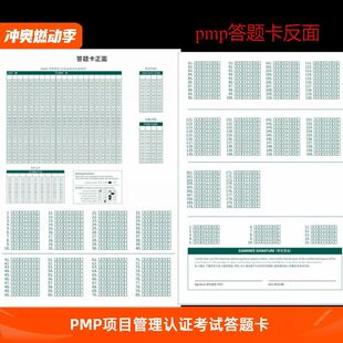 美国项目管理协会项目管理专业人士资格认证pmp考试答题卡A4纸