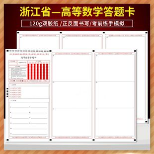 浙江省2023年选战高职高专毕业生进入本科学习统一考试 高等数学