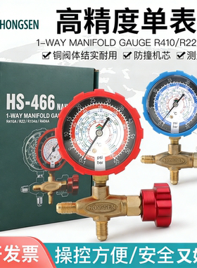 鸿森HS-466NAL/H空调加液表单表阀R410R22R134雪种压力表阀加氟表