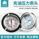 高低压表 1.8L 机组油表 充油压力表轴向表液压表 3.8H 鸿森HS