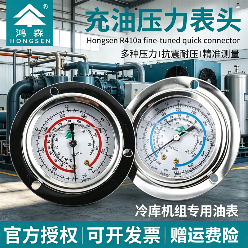 鸿森浙江冷库机组油表充油压力表图片
