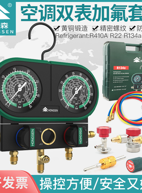 鸿森HS-MVS60-101A加氟表R410R32冷媒加液双表汽车空调雪种压力表