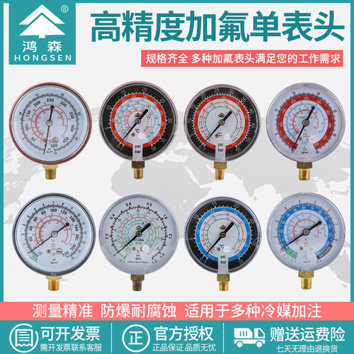 鸿森r22r134ar410冷媒表头压力表