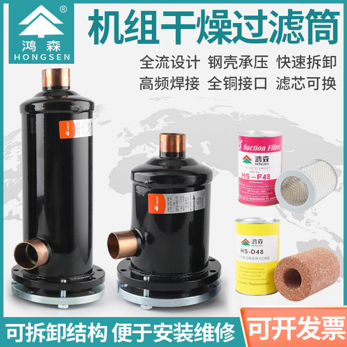 鸿森干燥过滤桶机组冷库滤芯