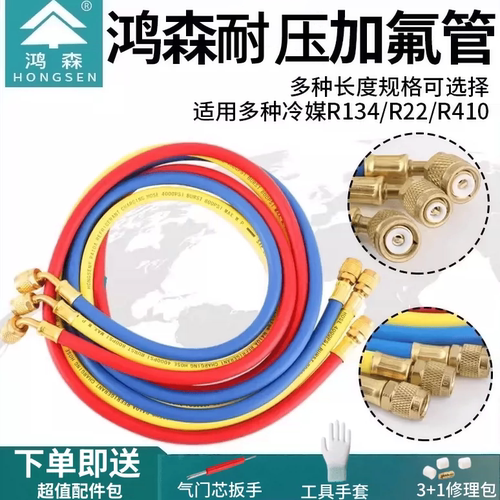 鸿森冷媒加氟管制冷剂加液管