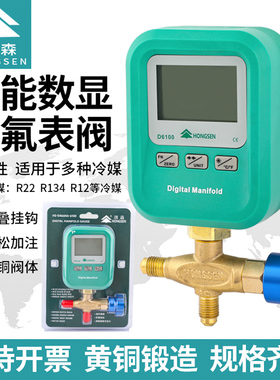 鸿森数字压力表D6100数显加氟表电子雪种冷媒空调汽车家用加注表