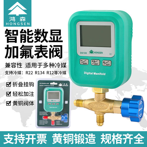 鸿森浙江汽车家用加氟表套装数字