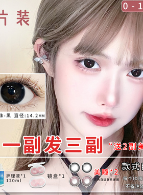 美瞳半年抛女旗舰店大直径14.5黑idol隐形近视眼镜高度数1000度年